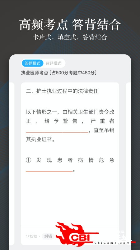 创序医考考证软件图2