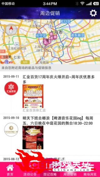 上海购物指南生活购物图3