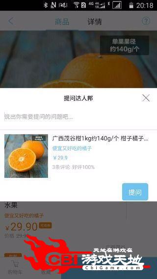 生鲜达人网购图3