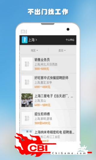 桌面找工作工作图1