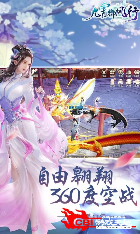 九霄御风行BT版图3