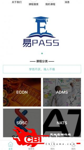 易PASS教育图0