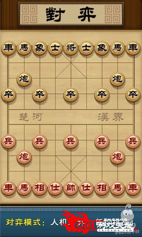 多乐中国象棋图0