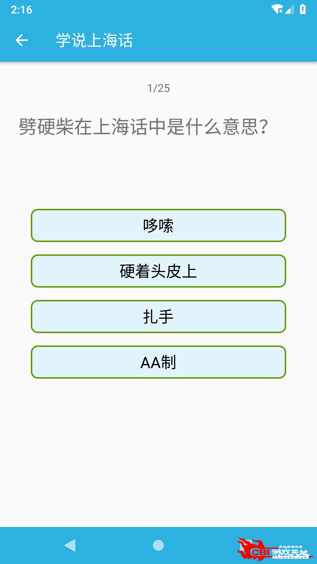 学说上海话在线学习图3