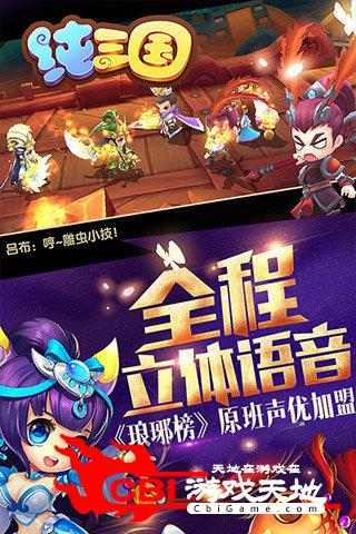 纯三国百度版图1