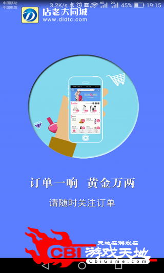 店老大商户端同城购物图0