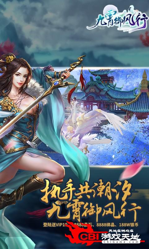 九霄御风行BT版图0