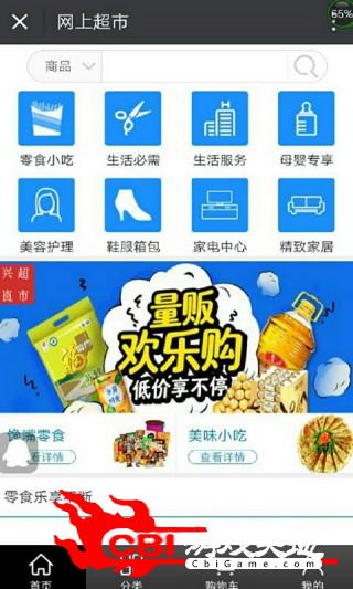 兴商城购物图1