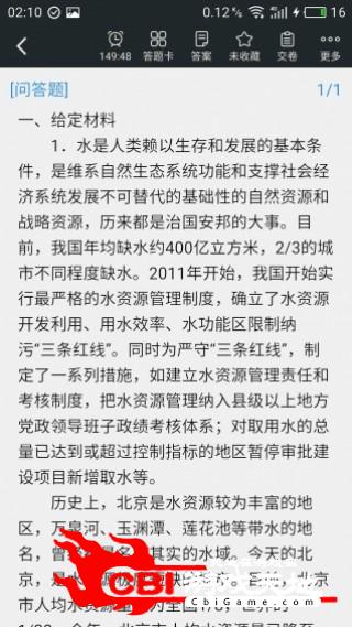 公务员申论行测题库做题图1