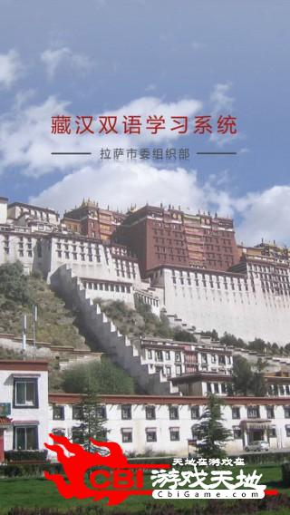 藏汉双语学习优播课图0