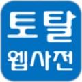 英语韩语词典手机字典