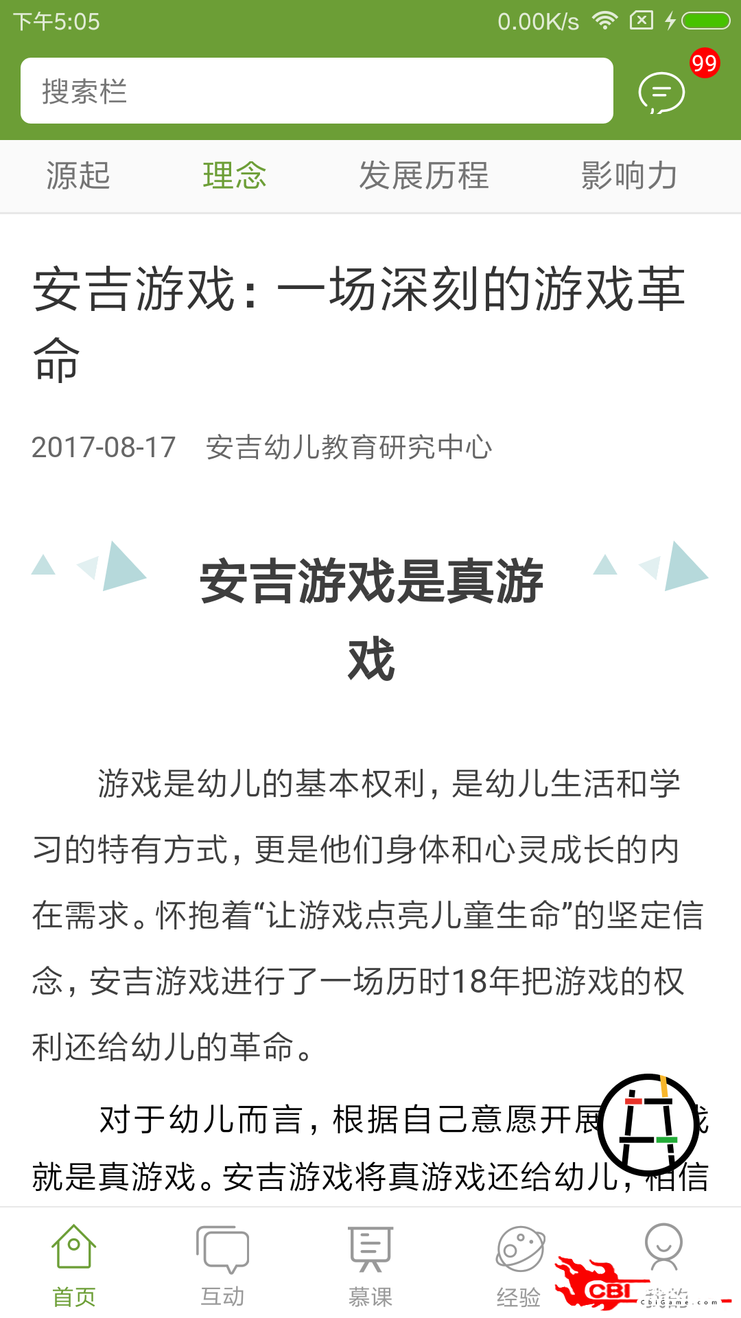 安吉游戏儿童教育app图2