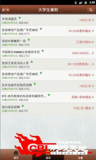 大学城兼职实用图2