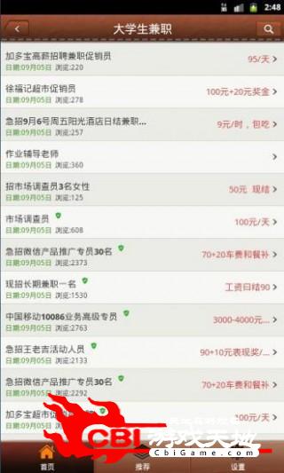 大学城兼职实用图1