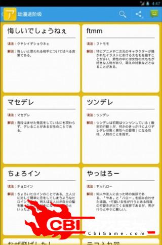 动漫日语随身学日语学习图3