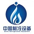 中国制冷设备交易平台购物