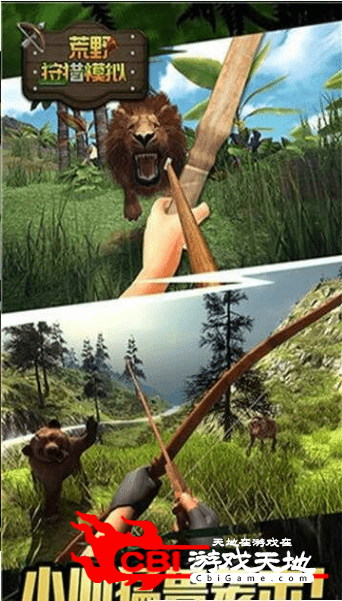 荒野狩猎模拟图2