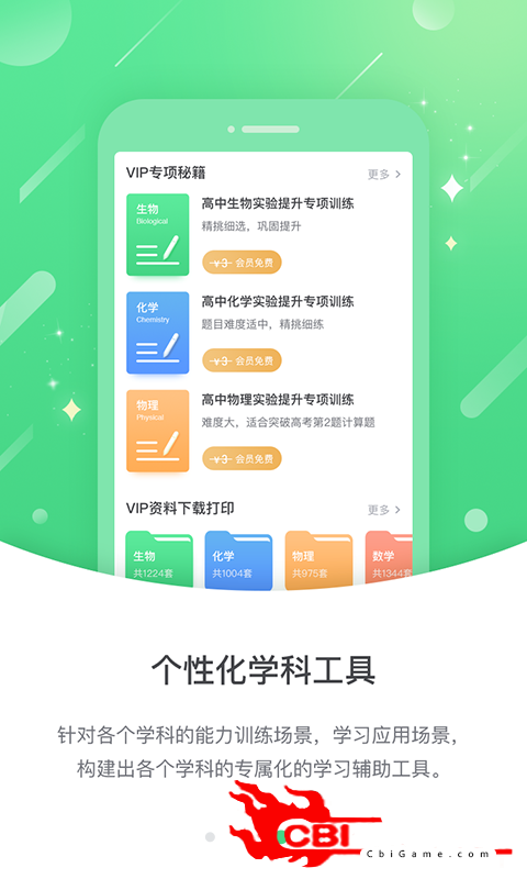 渝快学中学版刷题软件图0