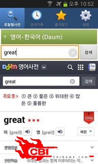 英语韩语词典手机字典图0