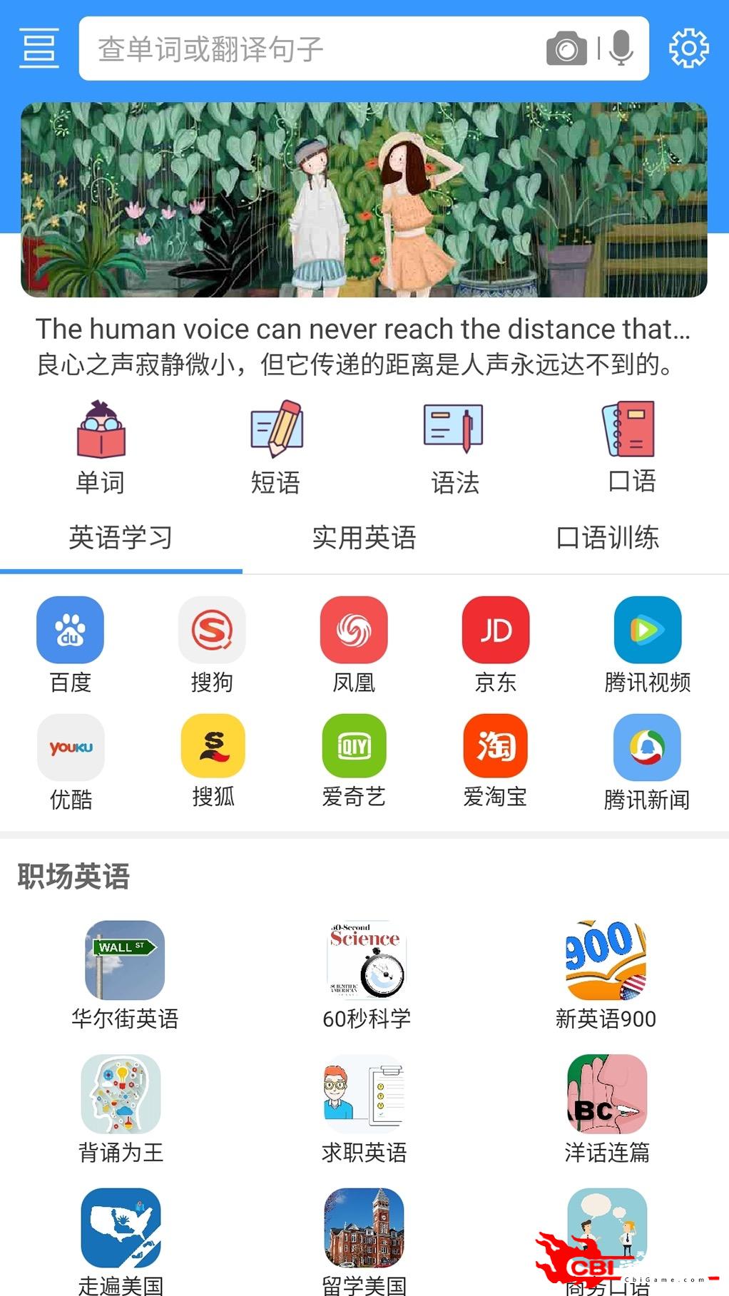 中英翻译官词典app图0