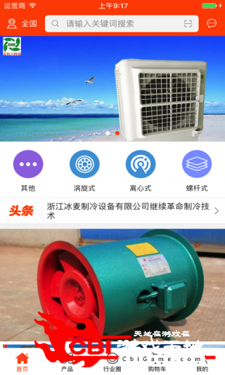 中国制冷设备交易平台购物图3