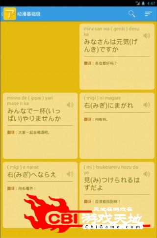 动漫日语随身学日语学习图4