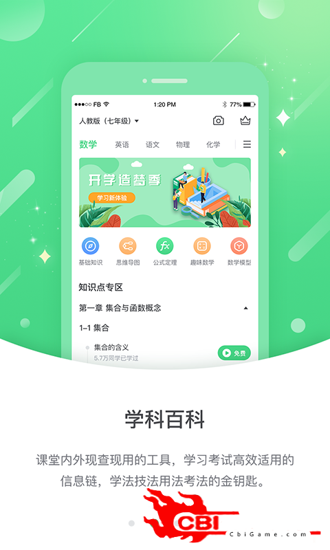 渝快学中学版刷题软件图3