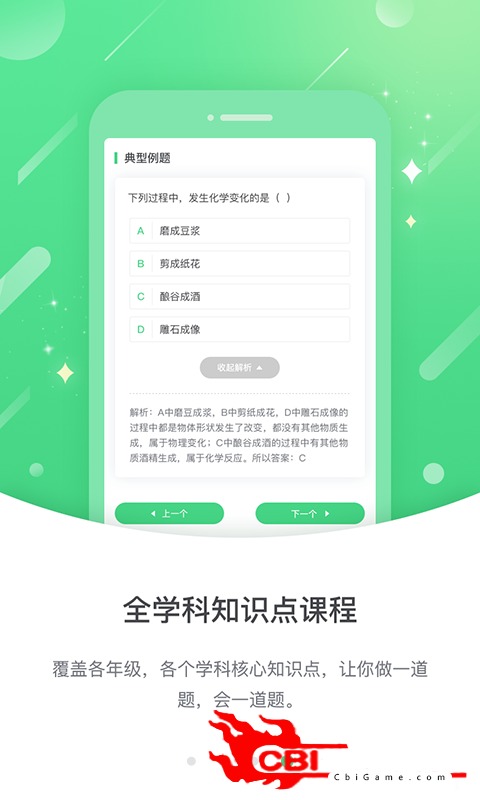 渝快学中学版刷题软件图2