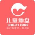 儿童地盘儿童教育app