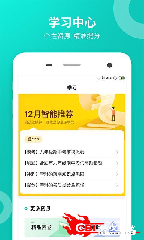 智学网学生端刷题软件图3