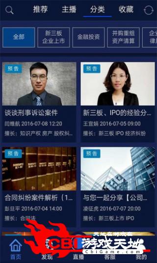 法与商直播销售直播图4