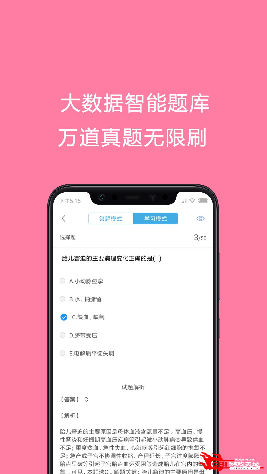 护师考试题库刷题软件图3