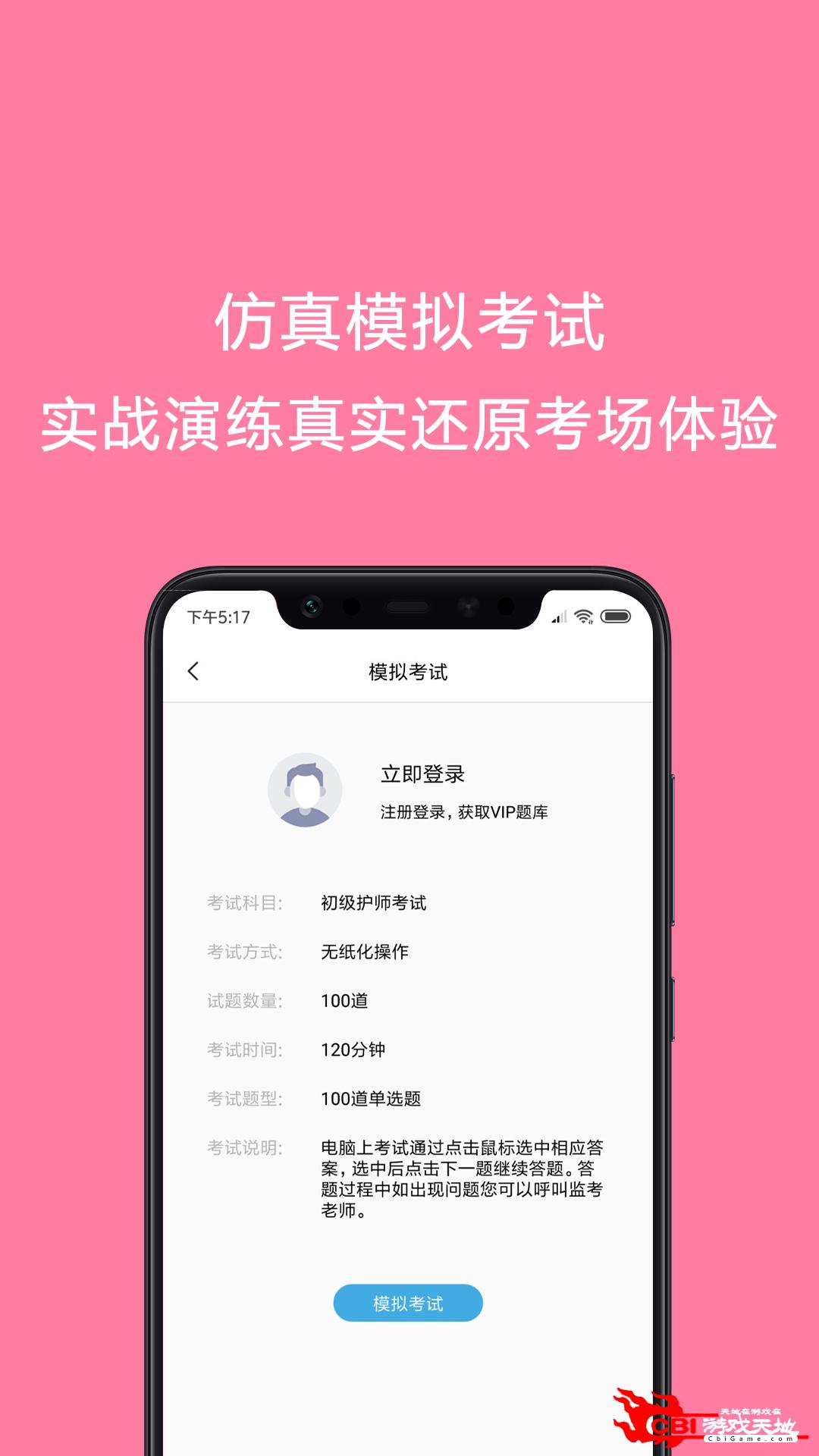 护师考试题库刷题软件图1