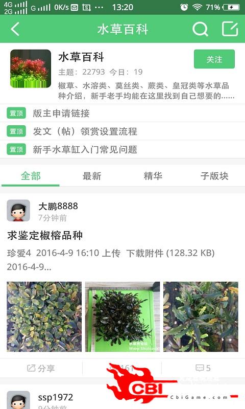 水草秀聊天图0