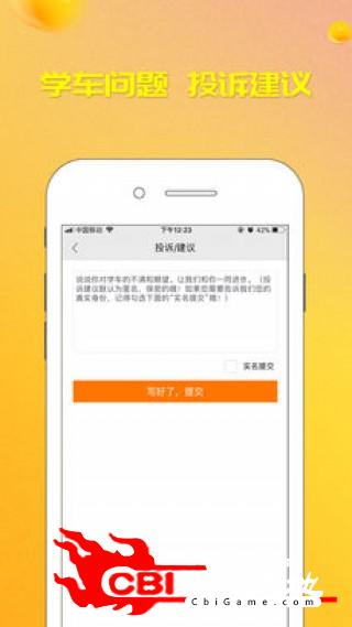 弈启学车实时定位图2