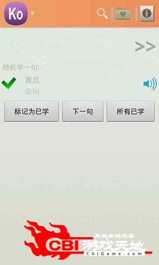 常用韩语学韩语软件图3