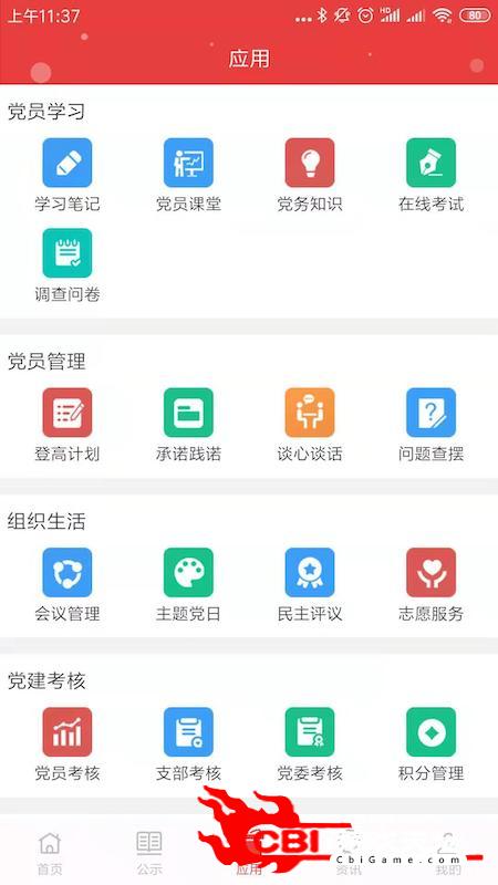 冲锋号学习软件图1