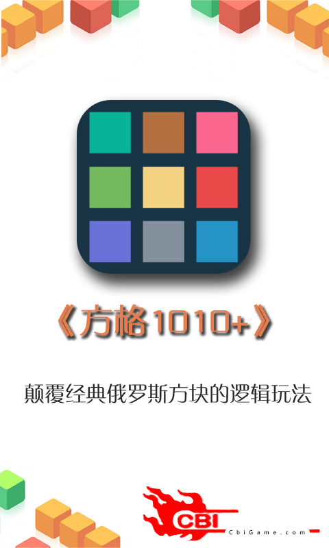 方格1010+图0