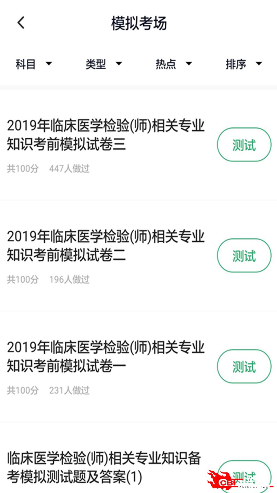 临床医学检验技师做试卷图1