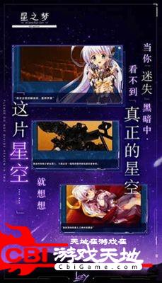 星之梦图4