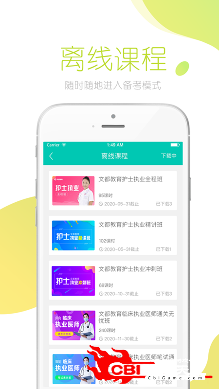 文都医考医学题库app图2