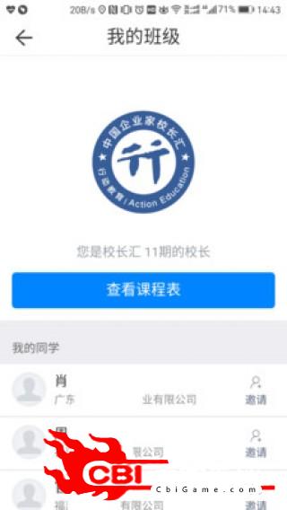 校长汇在线教育图1