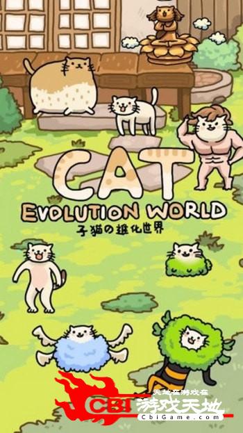 猫的进化世界最新图3