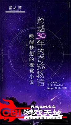 星之梦图2