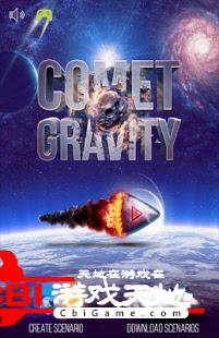 彗星重力图5