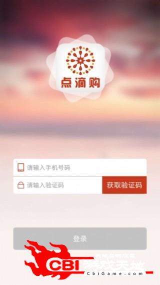 点滴购网购图0