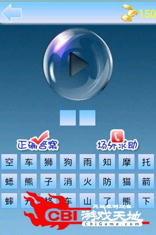 听音辨物图1