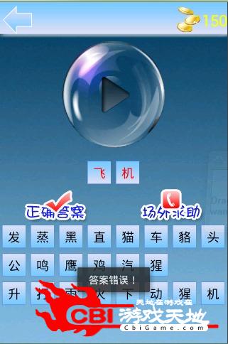 听音辨物图0