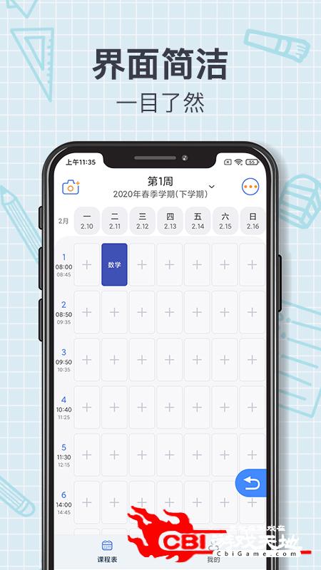 课程表智能管理图0