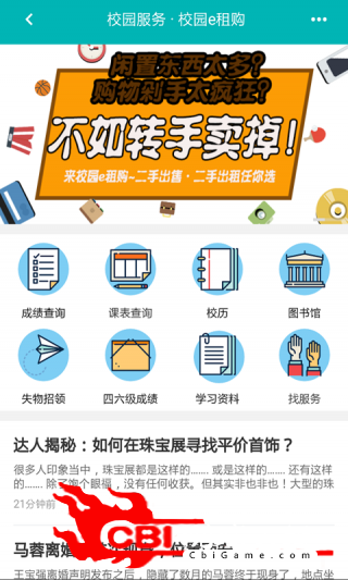 校园e租购校园交友图3